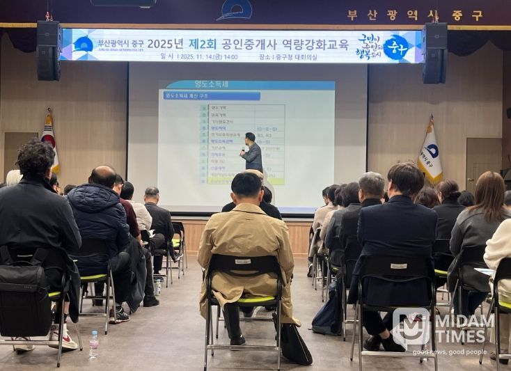 부산 중구, 2025년 제2회 공인중개사 역량강화교육