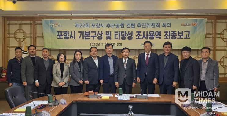 포항시는 17일 시청 중회의실에서 제22회 포항시 추모공원 건립 추진위원회 회의를 개최했다.