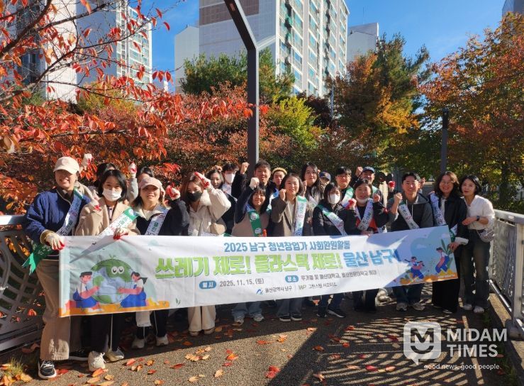 남구 청년 창업가들의 거리정화· 환경캠페인