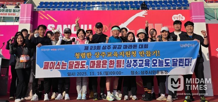 상주교육지원청, 학생과 교직원이 함께 상주곶감마라톤대회에 참가