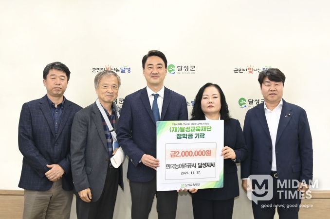 한국농어촌공사 달성지사, (재)달성교육재단에 장학금 200만 원 기탁!