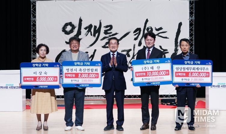 17일 시민회관에서 (재)영천시장학회 2025년 장학사업 시민보고회가 개최됐다.