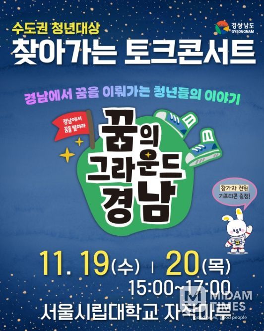 ‘꿈의 그라운드 경남’ 찾아가는 토크 콘서트