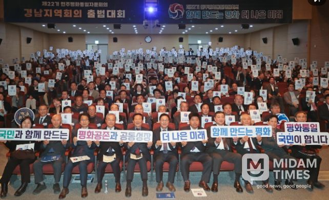 제22기 민주평화통일자문회의 경남지역회의 출범대회