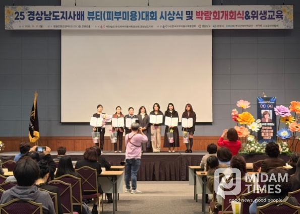 제14회 경상남도지사배 뷰티피부미용 실기경진대회 시상식