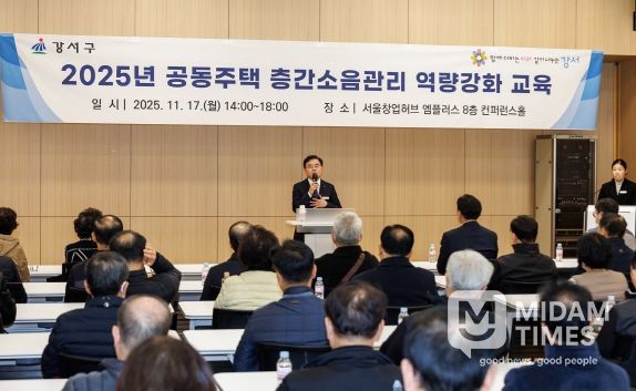 진교훈 강서구청장이 17일 서울창업허브 엠플러스에서 열린 ‘공동주택 층간소음관리 역량강화 교육’에서 인사말을 하고 있다.