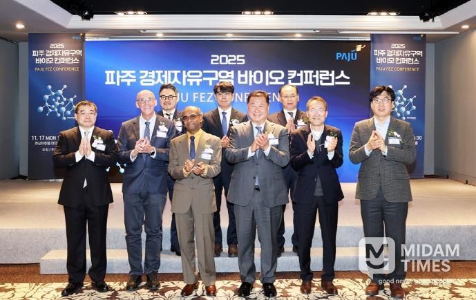 ‘2025 파주 경제자유구역 바이오 컨퍼런스’ 개최