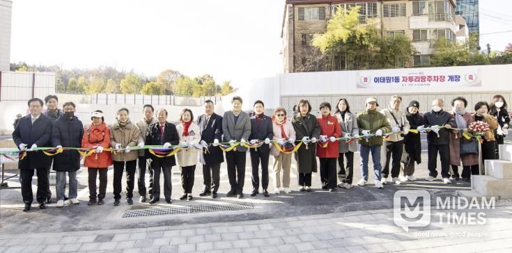 이태원1동 자투리땅 주차장 준공식 색줄 자르기(테이프 커팅)