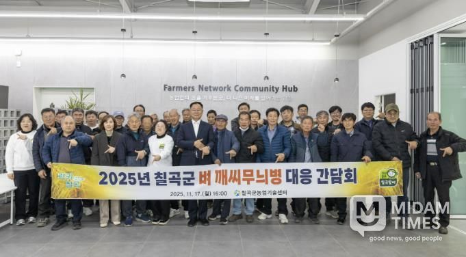 칠곡군, 벼 깨씨무늬병 대응 간담회 개최