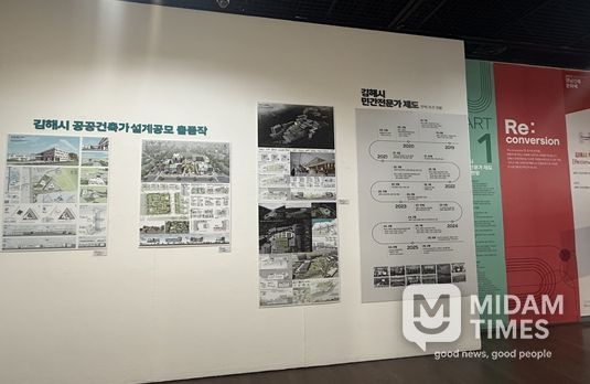 2025 경남건축문화제 김해시주제전에 전시 중인 김해시 민간전문가 제도