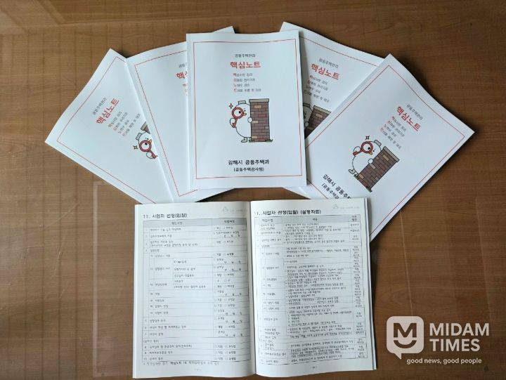 공동주택 핵심노트