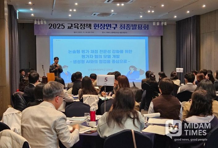 부산교육청, 2025 교육정책 현장연구 최종발표회