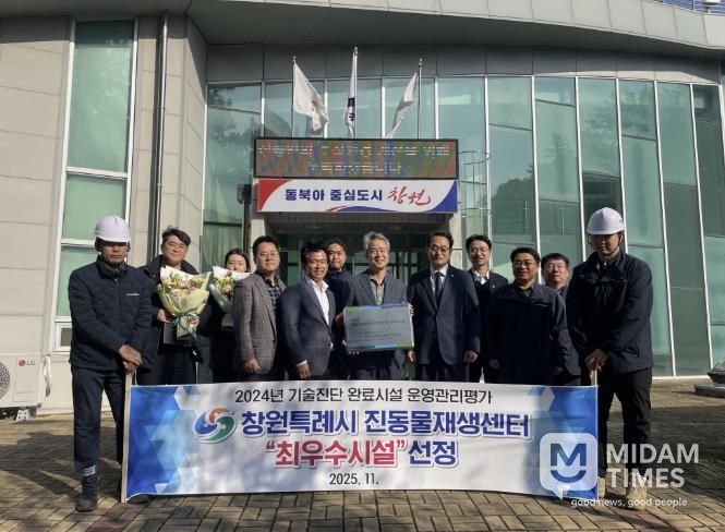 창원특례시 진동물재생센터, 기술진단 평가 '최우수시설' 선정