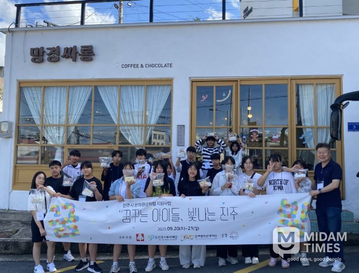 진주시복지재단, 문화소외계층 청소년 대상『문화 관광체험 사업』