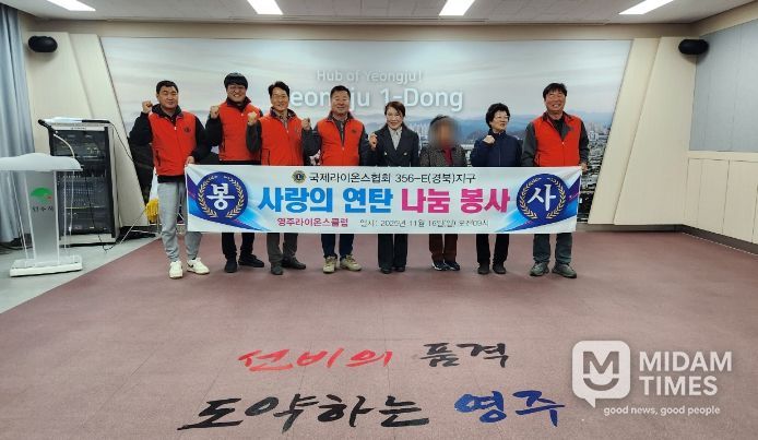 영주라이온스클럽, 사랑의 연탄지원