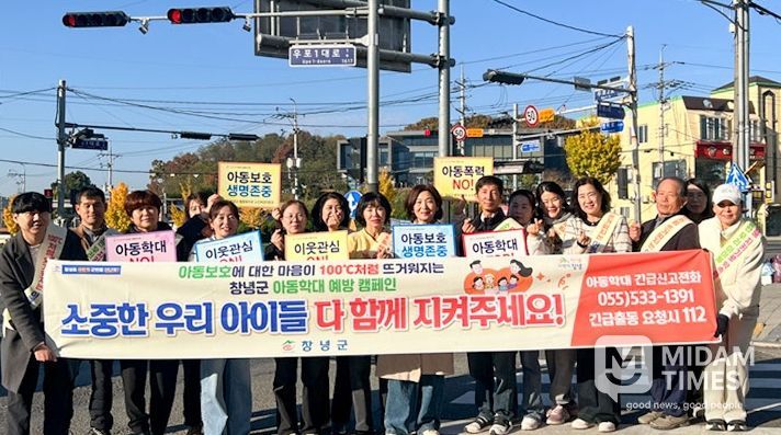 창녕군아동위원협의회, 아동보호 캠페인