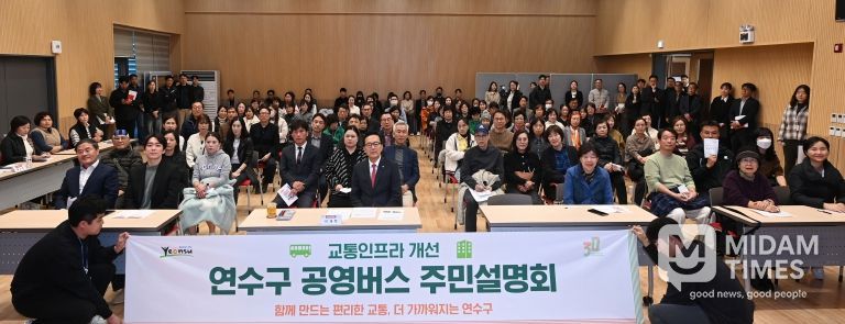 연수구, ‘공영버스 및 교통인프라 개선 주민설명회’ 성료
