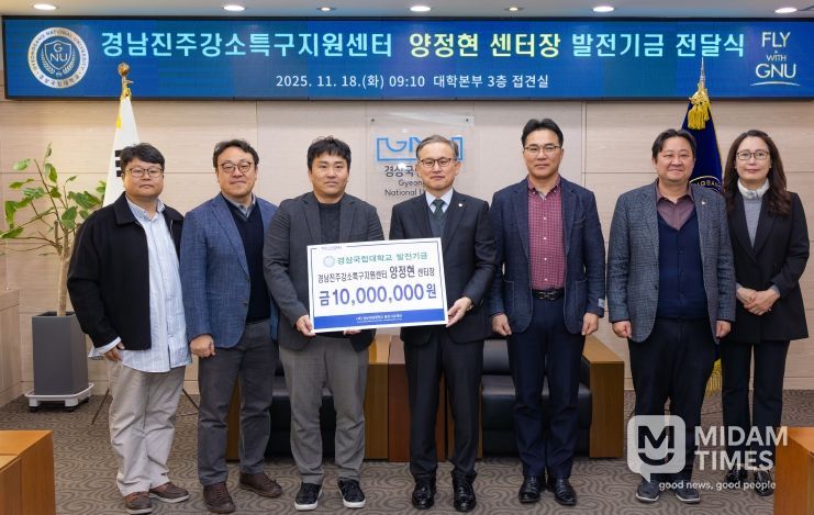 경상국립대학교(GNU)는 11월 18일 오전 ‘양정현 교수 발전기금 전달식’을 개최했다.