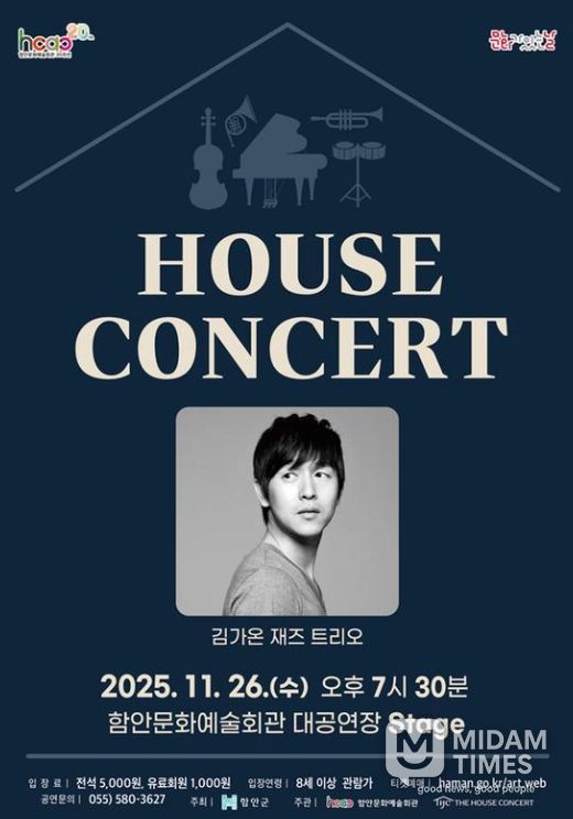 재즈 피아니스트 김가온 함안문화예술회관 11월 하우스 콘서트 공연
