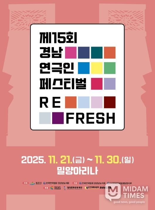 - 제15회 경남연극인 페스티벌 포스터