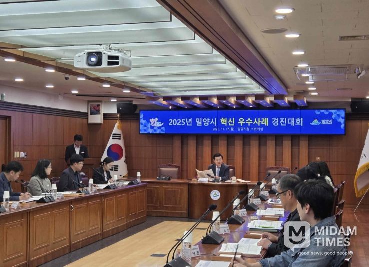 2025년 밀양시 혁신 우수사례 경진대회