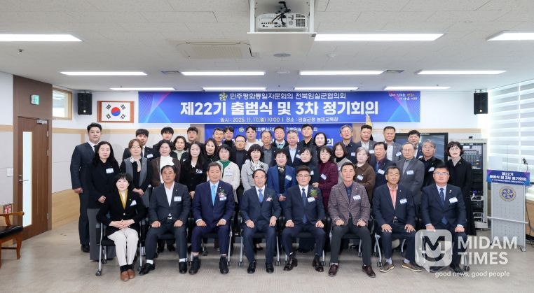 민주평통 임실군협의회, 평화 공존과 공동 성장을 위한 제22기 출범식 개최