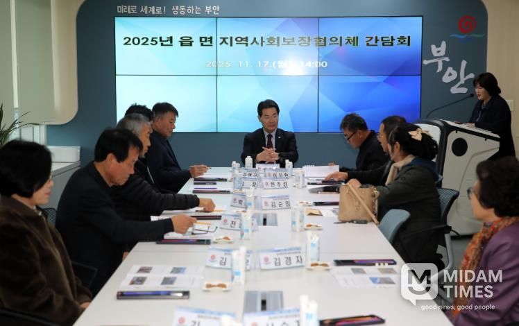 부안군, 읍·면 지역사회보장협의체 민간위원장 간담회 개최