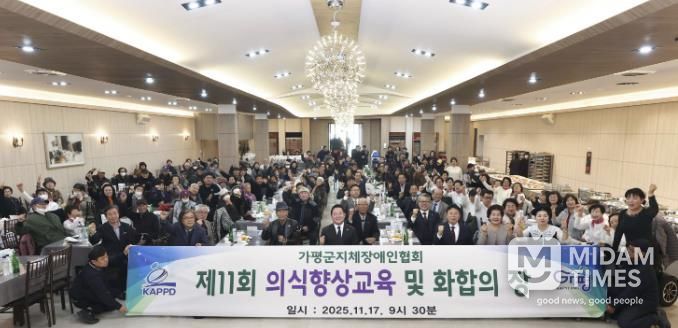 가평지역 지체장애인 화합 행사 '성황'