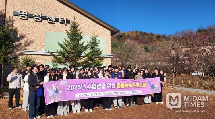 봉화군, '2025년 수험생을 위한 마음쑥쑥 프로그램' 운영