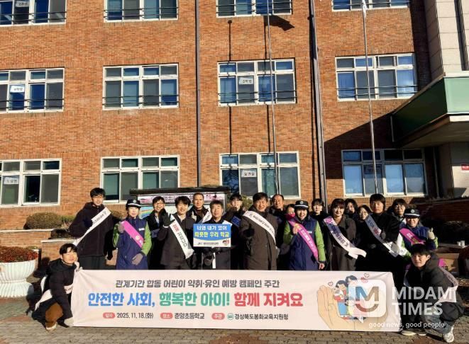 봉화교육지원청. 어린이 약취·유인 예방 캠페인 실시