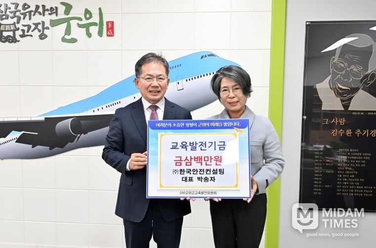 교육발전기금기탁(한국컨설팅 박송자대표)