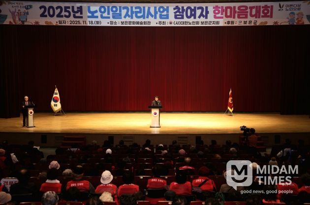 보은군, 2025년 노인일자리 및 사회활동지원사업 참여자 한마음대회 성공적 마무리