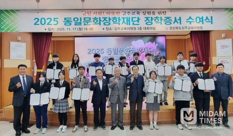 2025 동일문화장학재단 장학생 장학증서 수여