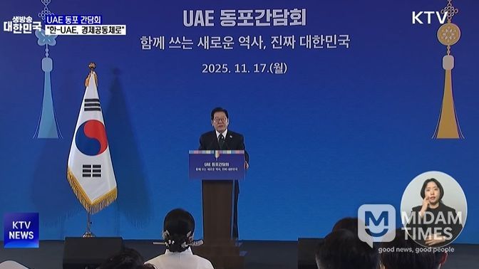 UAE 동포간담회(KTV 방송화면 캡춰)