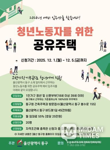 청년노동자 공유주택 포스터