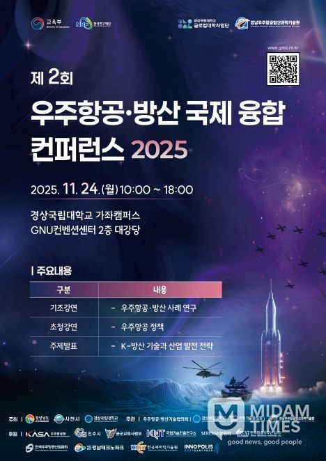 ‘제2회 우주항공·방산 국제 융합 콘퍼런스 2025’ 개최