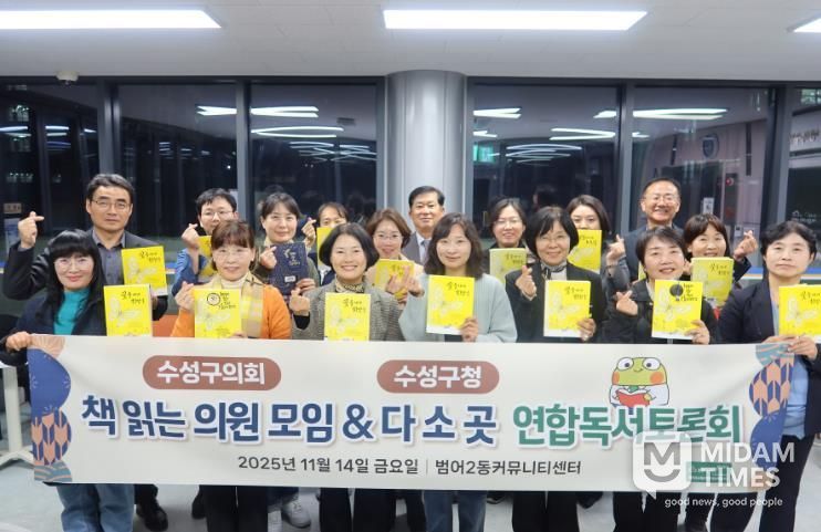 수성구의회 책 읽는 의원 모임&수성구청 공무원 독서동호회 다소곳 연합독서토론회 개최