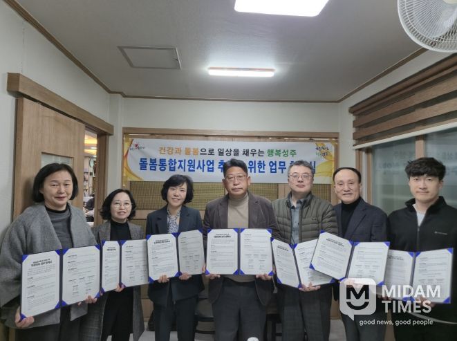 의료통합돌봄지원 업무협약식