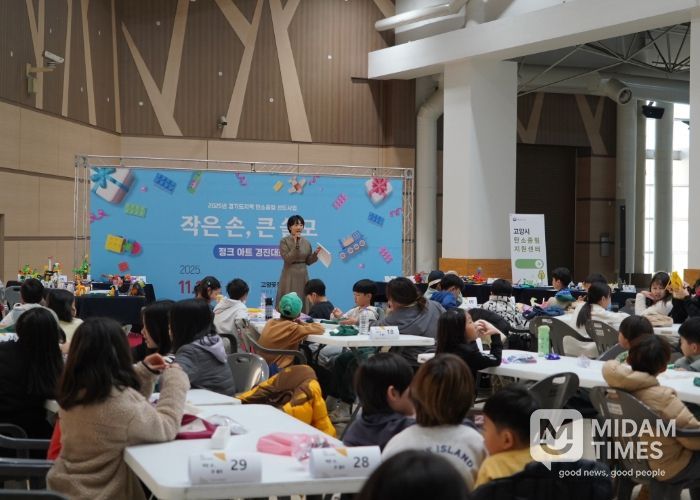 ‘작은 손, 큰 쓸모’ 정크아트 경진대회 전경