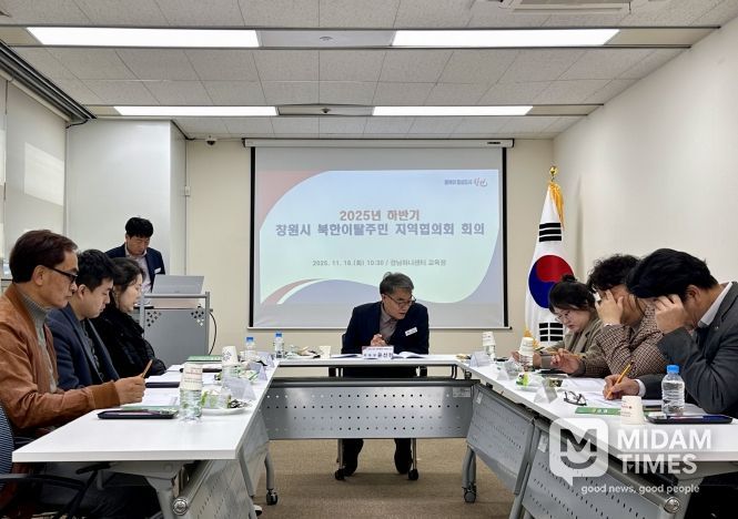 창원특례시, 2025년 하반기 북한이탈주민 지역협의회 회의 개최