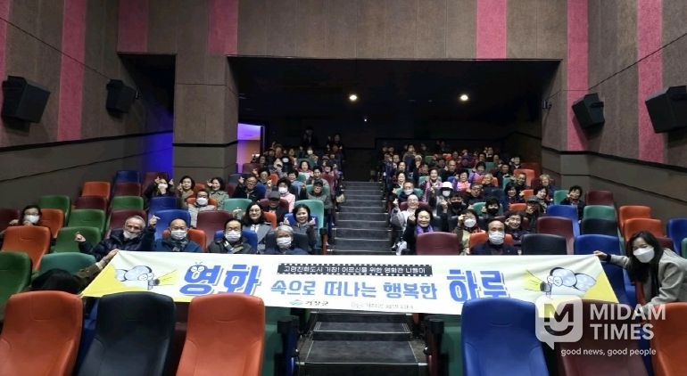 거창군, ‘어르신을 위한 영화관 나들이 사업’ 성황리에 종료