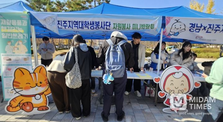 진주시자원봉사센터, ‘자원봉사 미니박람회’