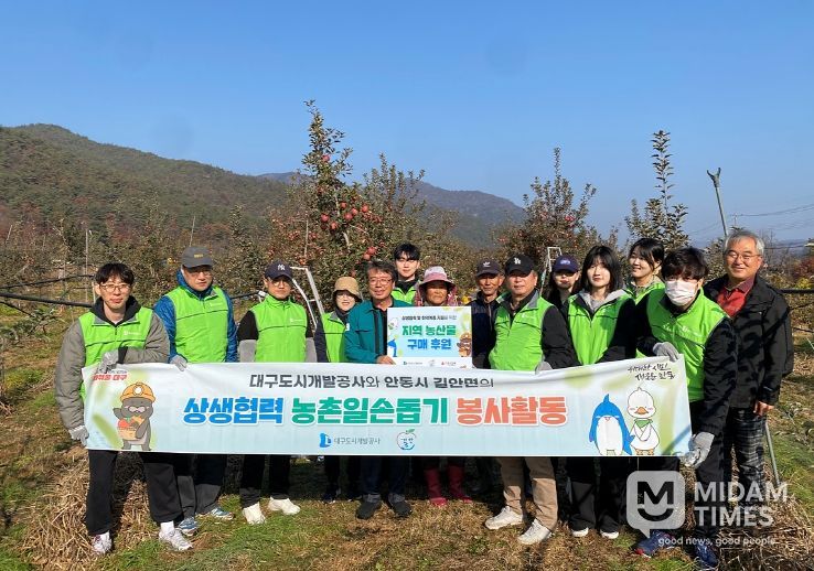 대구도시개발공사, 사과농가 일손돕기