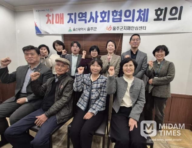 울주군치매안심센터, 2025년 하반기 치매지역사회협의체 회의 개최