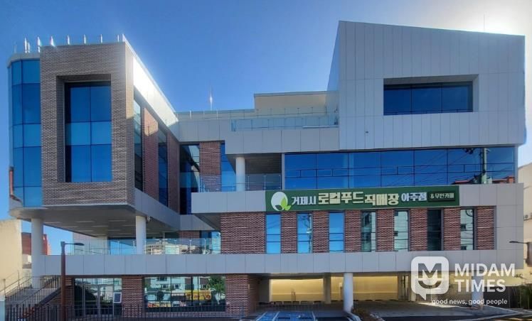 거제시, ‘거제로컬 누리센터 아주점’ 26일부터 로컬푸드 직매장 시범 운영