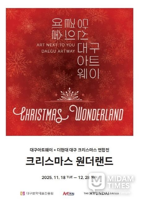 대구아트웨이 입주예술인, 더현대 대구와 연합전