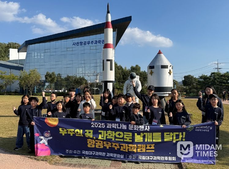 국립대구과학관 후원회, ‘항공우주 과학캠프’