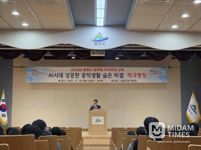 18일 밀양시청 대강당에서 열린 ‘2025년 밀양시 공무원 적극행정 교육’에서 곽근석 부시장이 인사말을 하고 있다.