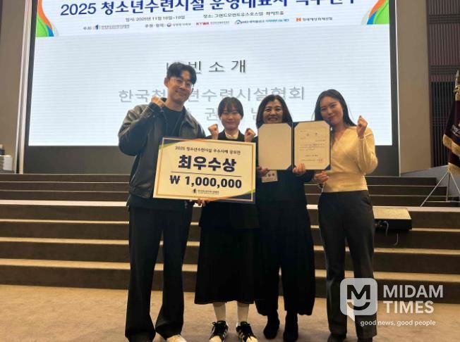 2025 청소년수련시설 우수사례 공모전에서 최우수상을 받은 밀양시청소년수련관 관계자들이 기념 촬영을 하고 있다.