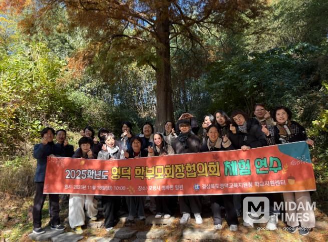 영덕교육지원청 2025 영덕 학부모회장협의회 체험 연수 개최